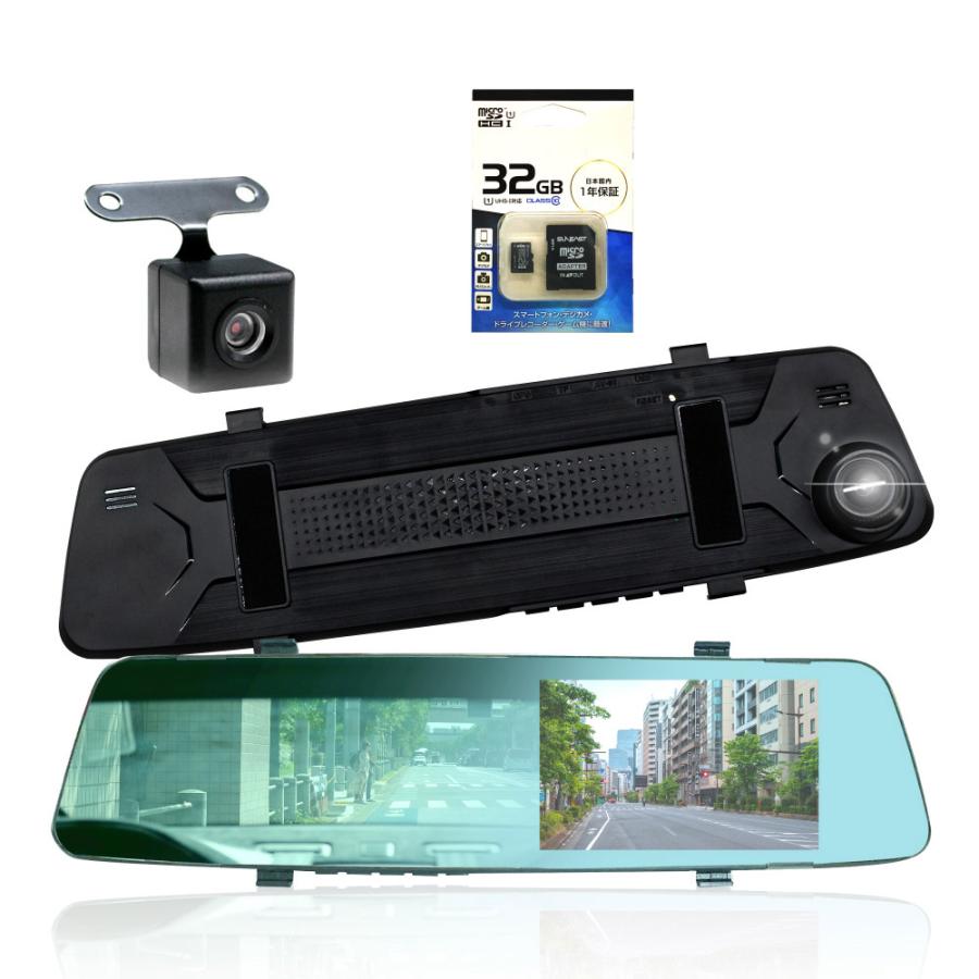 ドライブレコーダー ミラー型 32GB SDカード付 前後カメラ 2カメラ 200