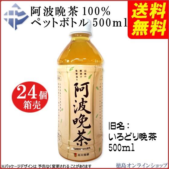 送料無料 ) (1箱) 阿波晩茶 100% ペットボトル 500ml x 24本 : 徳島