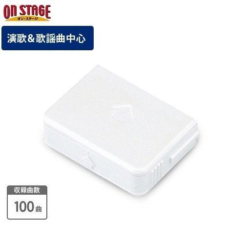 ポスト投函便 同梱発送不可】オン・ステージ お家カラオケ 家庭用