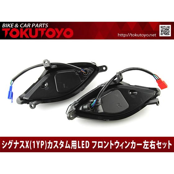 YAMAHA（ヤマハ） シグナスX 3型(1YP) カスタム用 LED フロント
