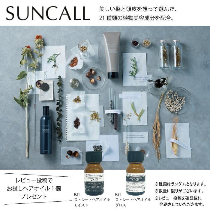 SUNCALL（サンコール） 【セット】サンコール ファルジュア コンセント