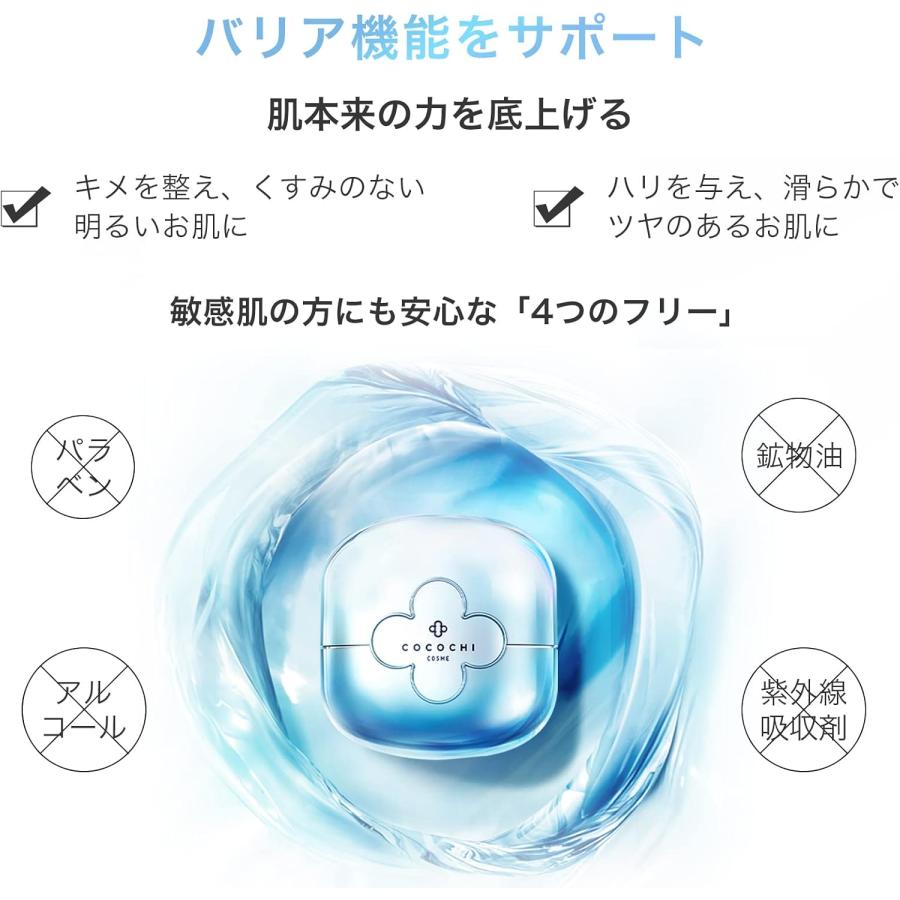 COCOCHI（ココチ） ハイドレーション バランシングエッセンス クリーム