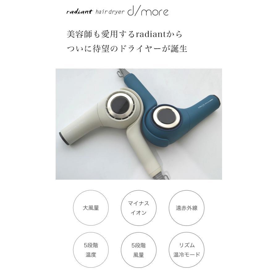 radiant（ラディアント） ヘアドライヤー ディモア 選べるカラー 【BD