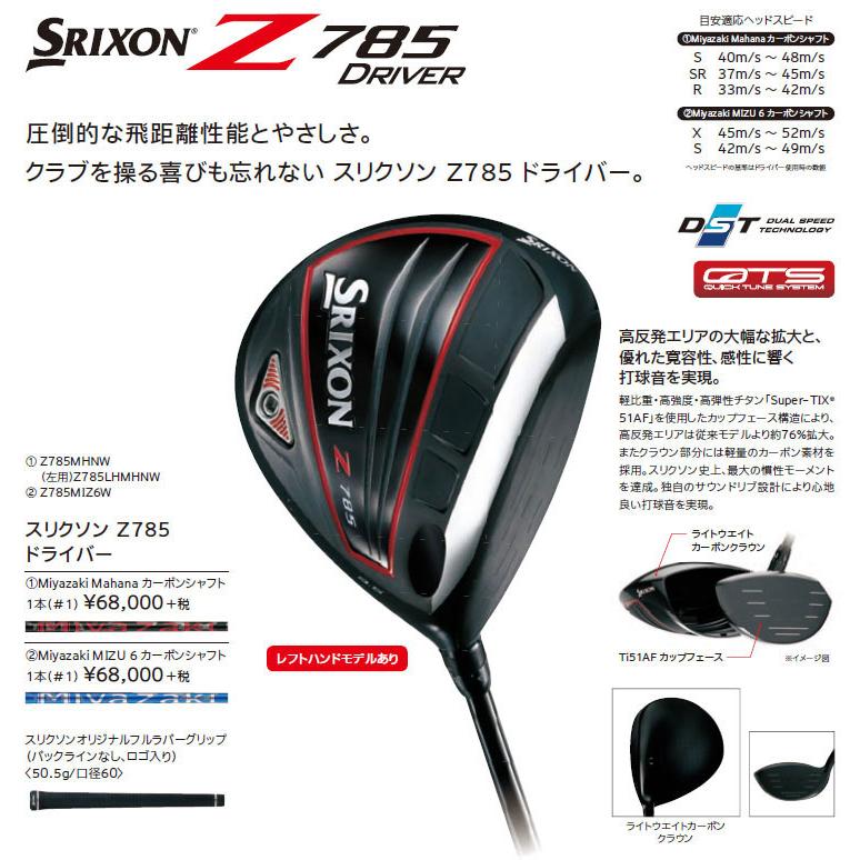 スリクソン Zシリーズ 中古 Z785 ドライバー 10.5S Miyazaki Mahana