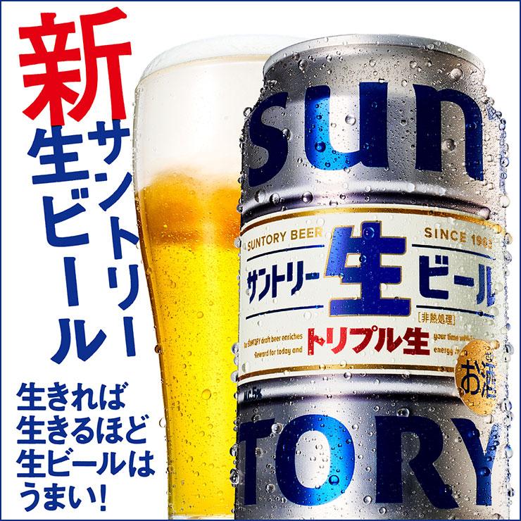 SUNTORY（サントリー） 生ビール トリプル生 350ml 24本 (1ケース
