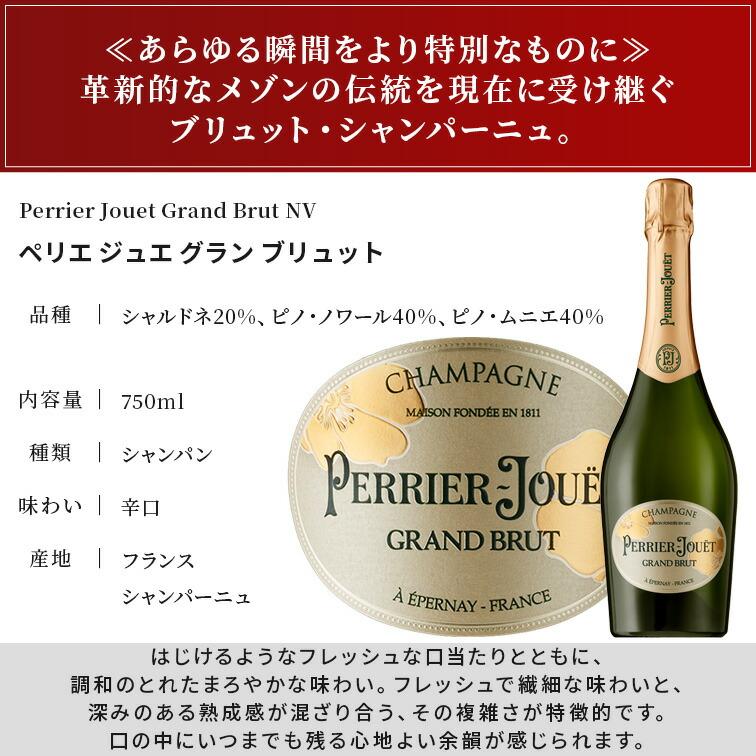 正規品 ペリエ ジュエ グラン ブリュット NV Perrier-Jouet Grand Brut