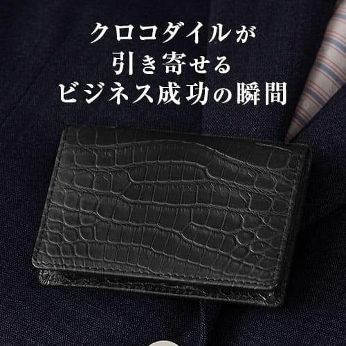 東京クロコダイル クロコダイル 名刺入れ メンズ 日本製 カードケース