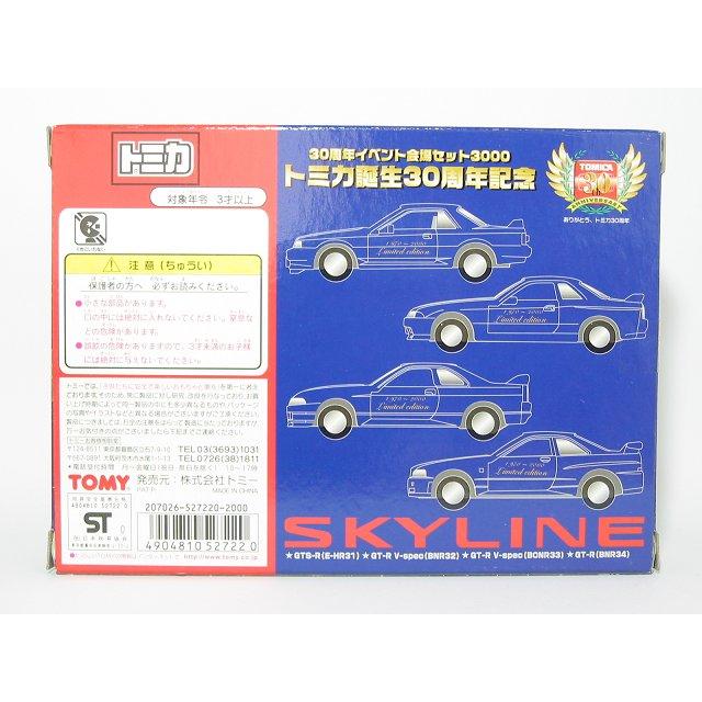 トミカ SKYLINE スカイライン トミカ誕生30周年記念（4台セット