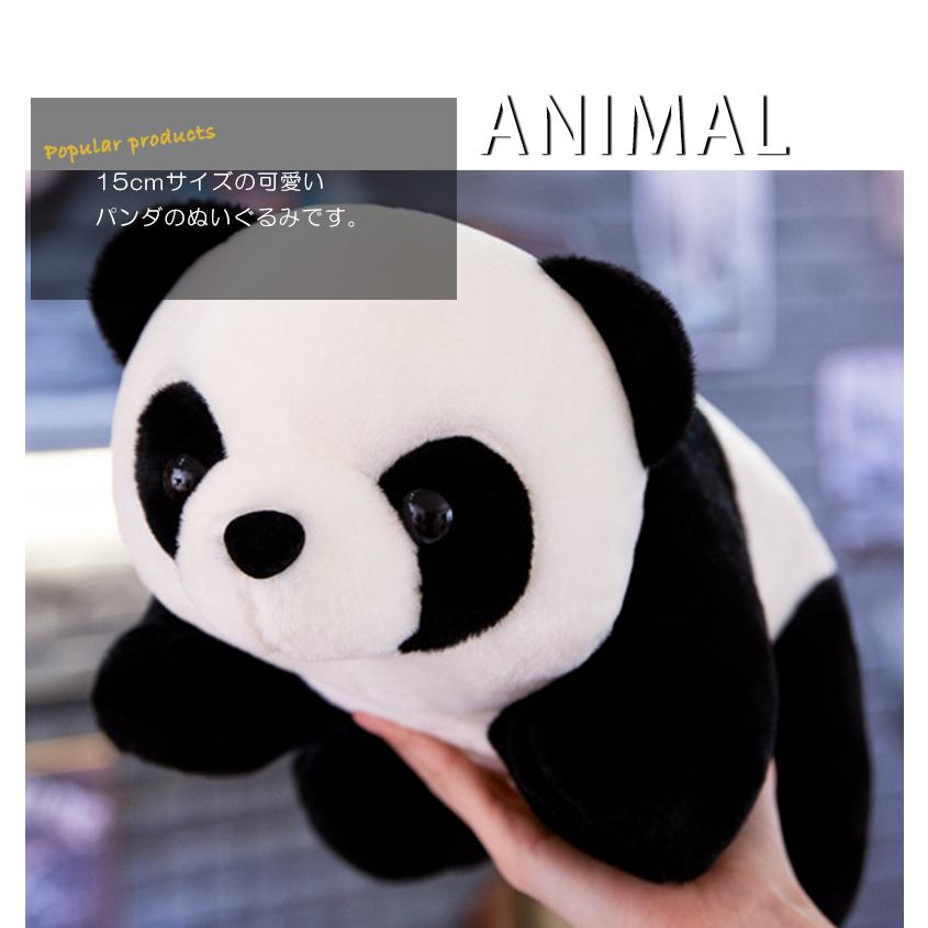 ぬいぐるみ パンダ 15cm 小さい 可愛い おもちゃ ギフト ぱんだ