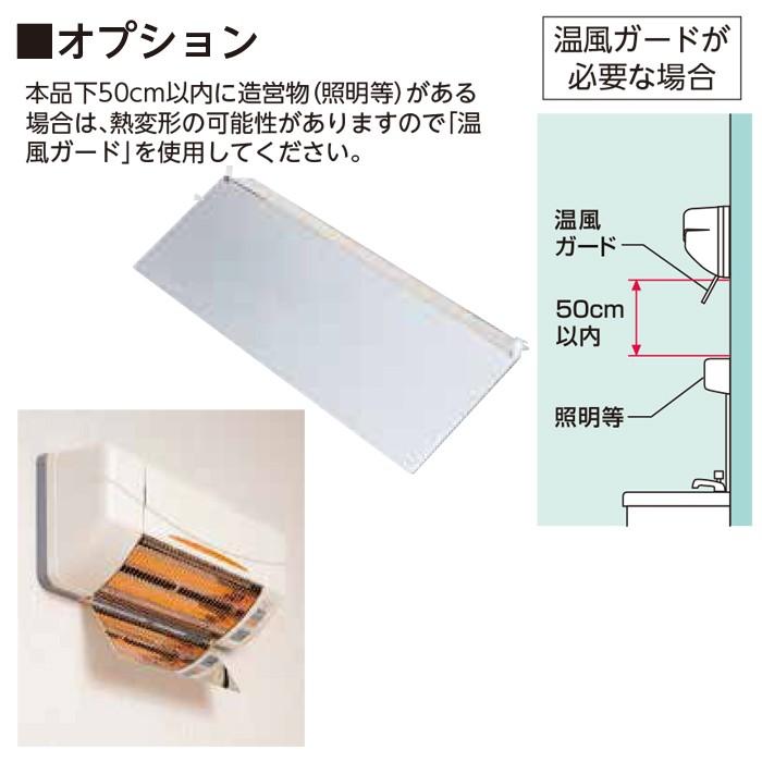 メーカー直送＞RD-HG1 涼風暖房機 脱衣室用 温風ガード : 住設・建材