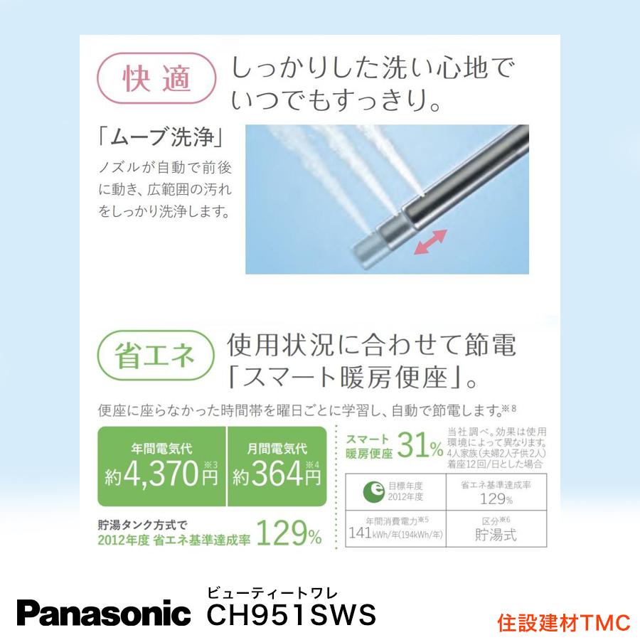 ビューティ・トワレ パナソニック 温水洗浄便座 貯湯式 ホワイト