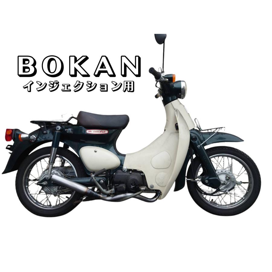 ホンダ スーパーカブ.リトルカブ 50.70.90 インジェクション用 Bokan