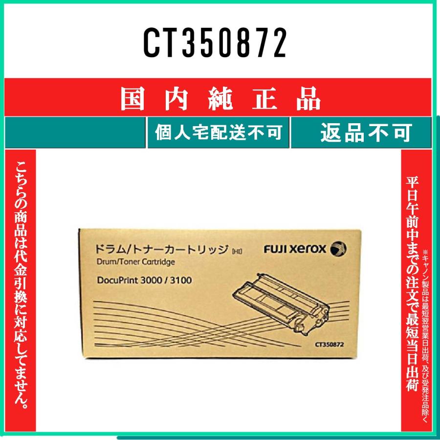 FUJIFILM（フジフイルム） CT350872 純正品 在庫品 代引不可 個人宅配