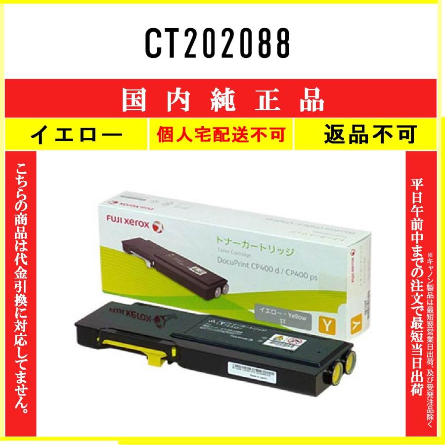 FUJIFILM（フジフイルム） CT202088 イエロー 純正品 在庫品 代引不可