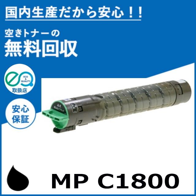 リコー（RICOH） imagio MP トナーキット C1800 ブラック トナー