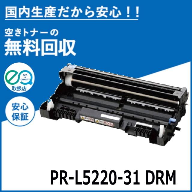 NEC NEC PR-L5220-31 ドラム ドラムカートリッジ 国産リサイクルトナー