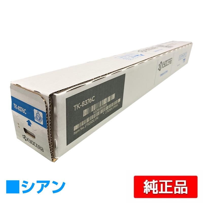 京セラドキュメントソリューションズ 京セラ TK-8376トナー