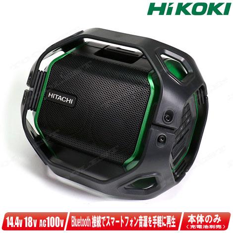 HIKOKI（ハイコーキ）18V／14.4V／AC100V コードレススピーカ