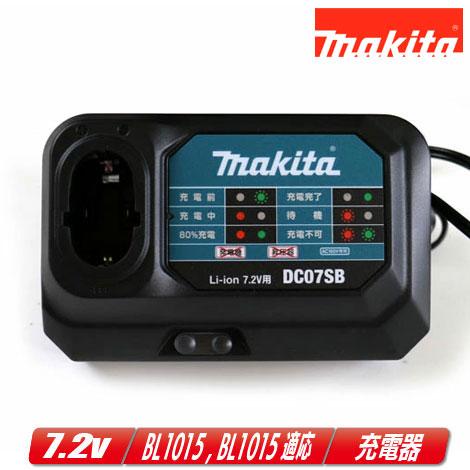 マキタ（makita） 7.2V リチウムイオン電池充電器 DC07SB ／ BL7010