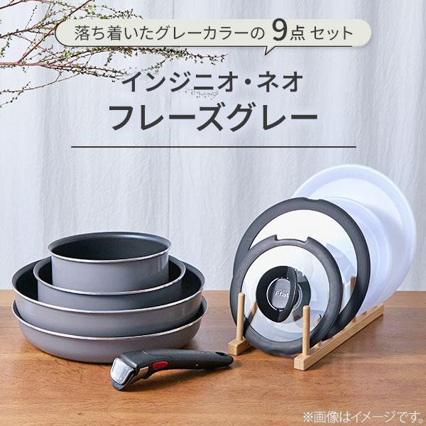 インジニオ・ネオ 【3/5〜順次出荷】T-FAL ティファール フレーズ