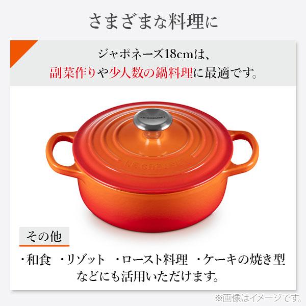 Le Creuset（ル・クルーゼ） シグニチャー ココット・ジャポネーズ