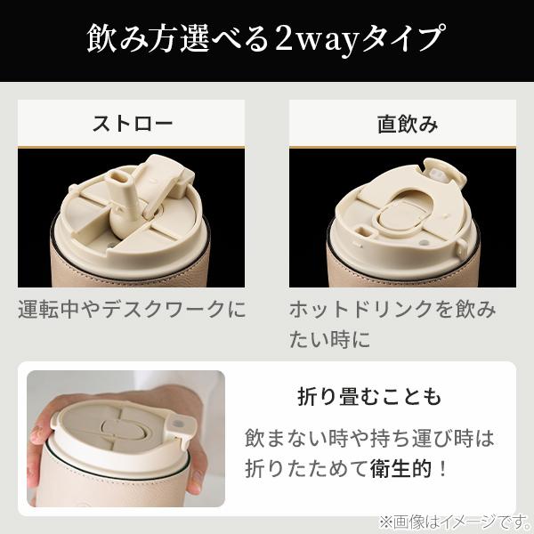 cores（コレス） 2WAYタンブラー C570BK・C570WH（450ml）水筒