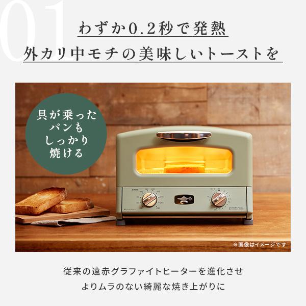 アラジン（Aladdin） グラファイト グリル＆トースター 4枚焼き AGT