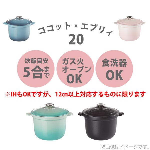 ココット・エブリィ LE CREUSET ル・クルーゼ 20（シルバーつまみ