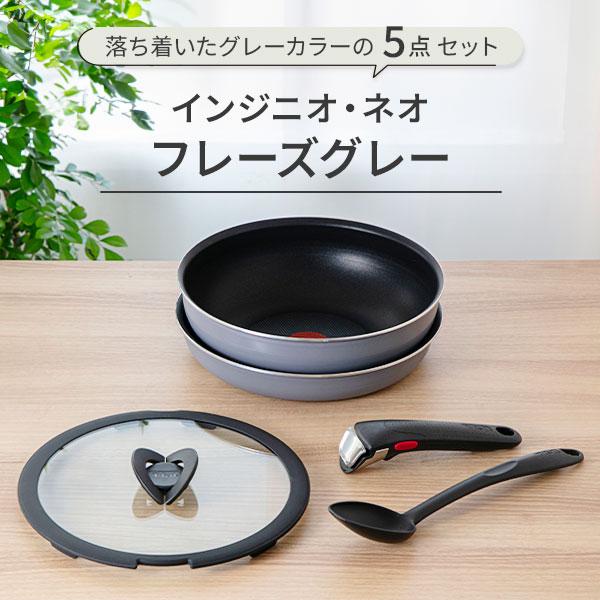 インジニオ・ネオ ティファール T-FAL フレーズグレー ベーシック