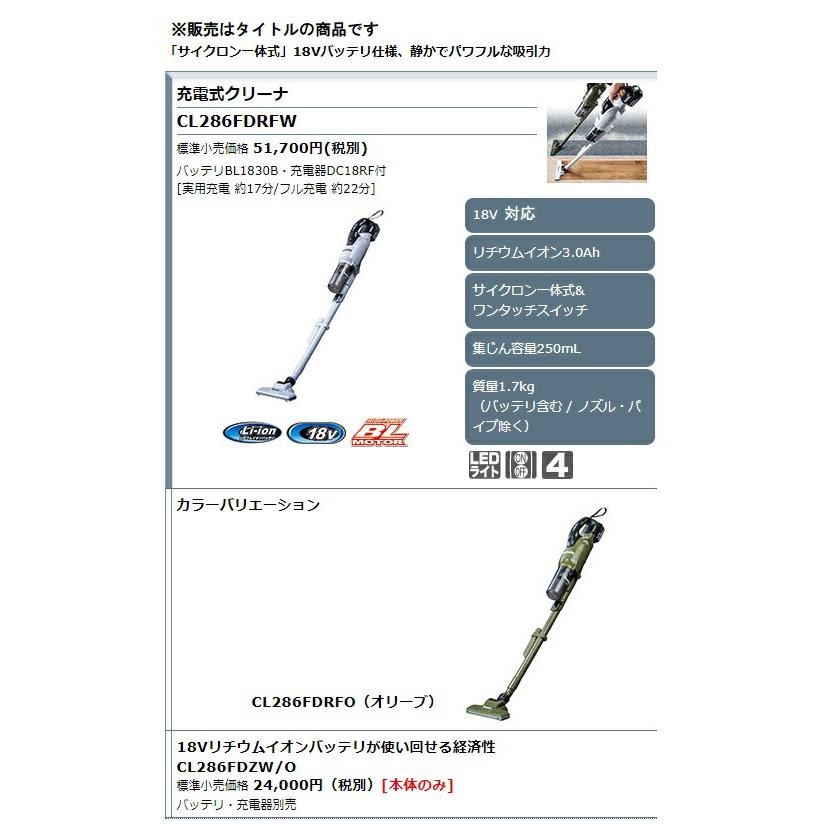 マキタ（makita） 充電式クリーナ CL286FDZW 白 本体のみ サイクロン