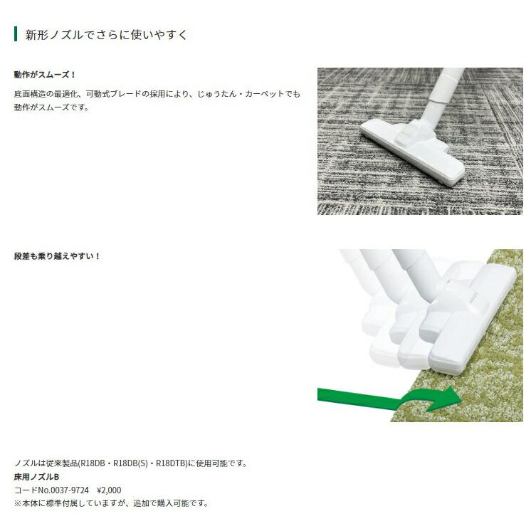 HiKOKI（ハイコーキ） コードレスクリーナ R18DC(NN)+バッテリ