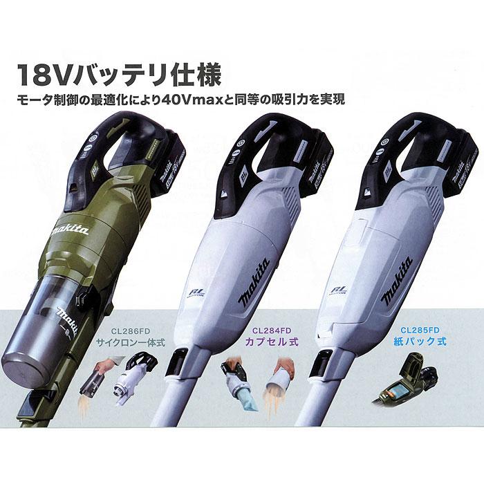 マキタ（makita） 掃除機 CL286FDZW/O 充電式クリーナー サイクロン