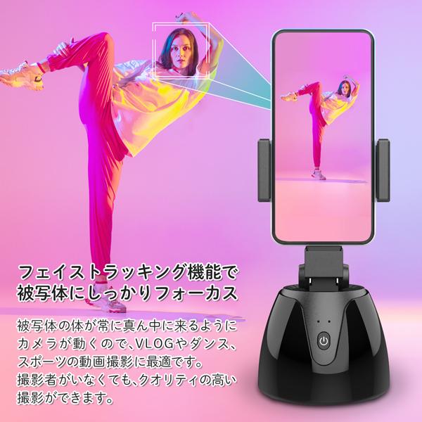 追尾撮影 スマホスタンド 自動追尾 トラッキング 人を追う 動画 360度