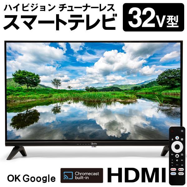 2/28クーポンで22325円】テレビ 32型 ハイビジョン 液晶テレビ 高画質