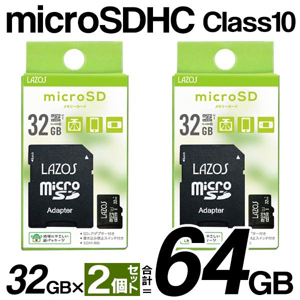 2個セット 32GB×2個 マイクロSDカード 合計64GB SD変換アダプター付