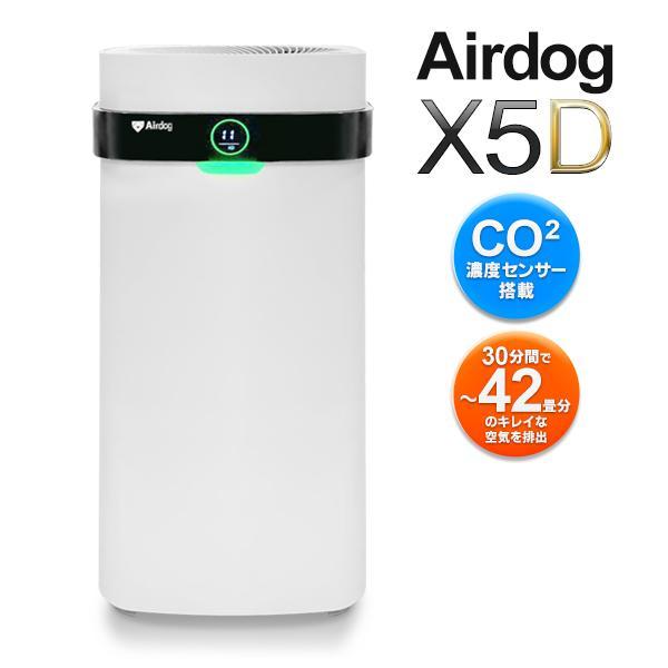 Airdog 【クーポンで168930円】エアドッグ 空気清浄機 42畳 正規品 X5D