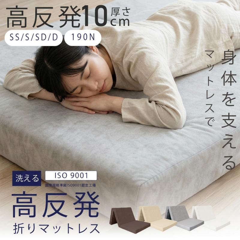 マットレス 折りたたみ シングル 三つ折り ベッドマットレス 純高反発