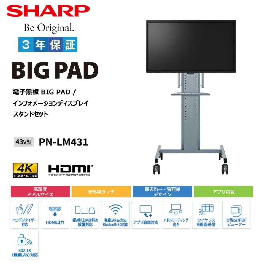 SHARP（シャープ） 【セット商品】シャープ タッチディスプレイ4K BIG