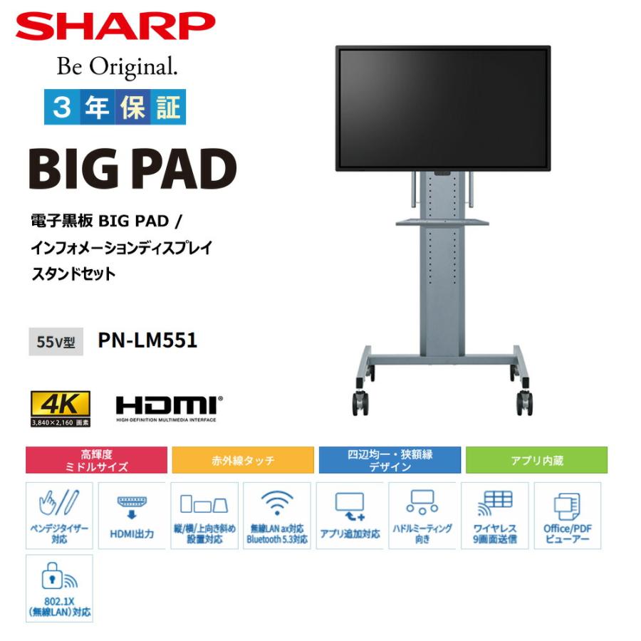SHARP（シャープ） 【セット商品】シャープ タッチディスプレイ4K BIG