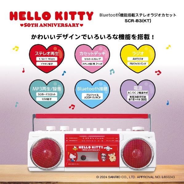 オリオン電気（ドウシシャ） オリオン ORION SCR-B3(KT) ハローキティ