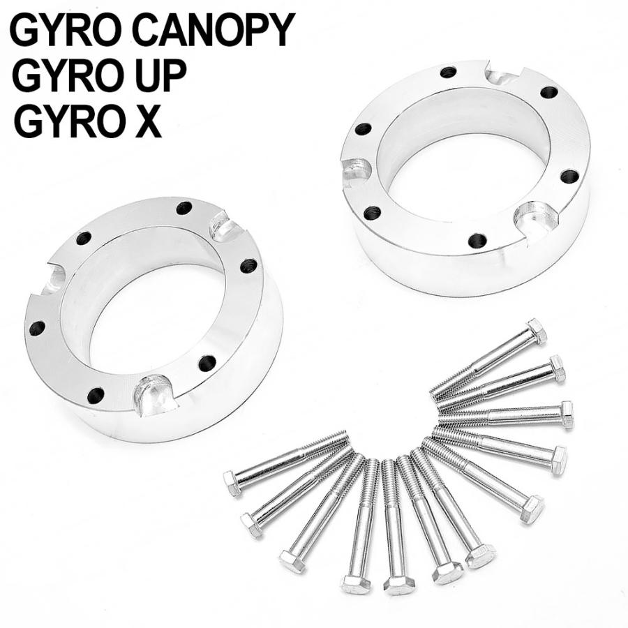 ジャイロキャノピー ジャイロX ジャイロUP ワイドトレッドスペーサー