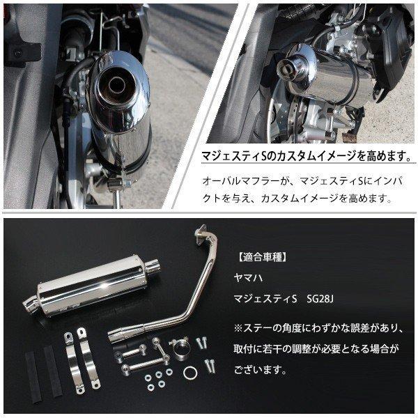 マジェスティS マフラー JBK-SG28J フルエキゾーストマフラー