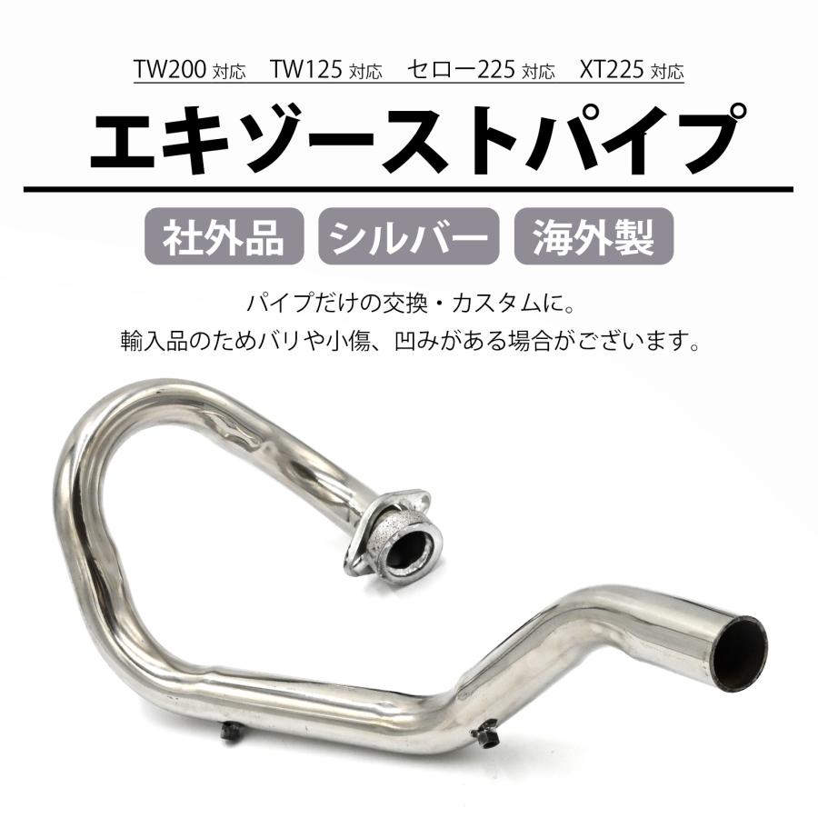 TW200 TW125 Serow225 セロー225 XT225 エキパイ マフラー