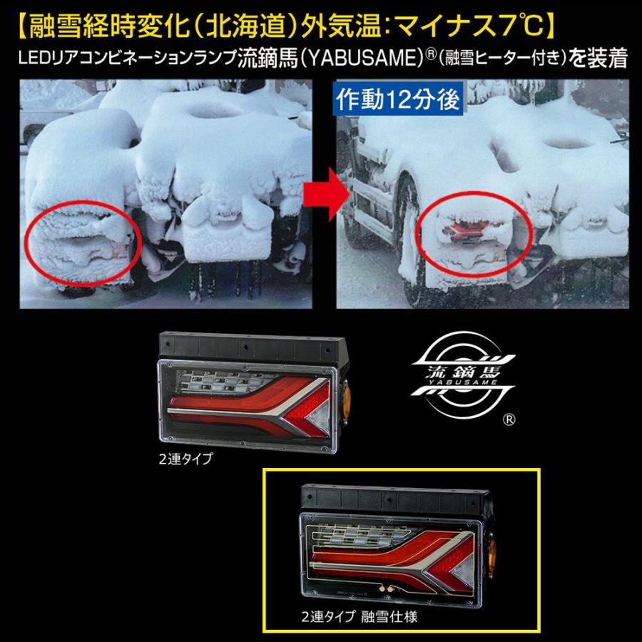 トラック 雅 小糸製作所 KOITO LEDテールランプ 2連 流鏑馬 YABUSAME