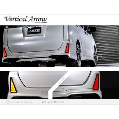 AVEST ヴォクシー 80系 ZS/ZS煌 シーケンシャルリフレクターレンズ