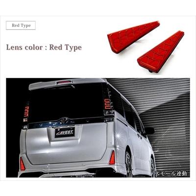 AVEST ヴォクシー 80系 ZS/ZS煌 シーケンシャルリフレクターレンズ