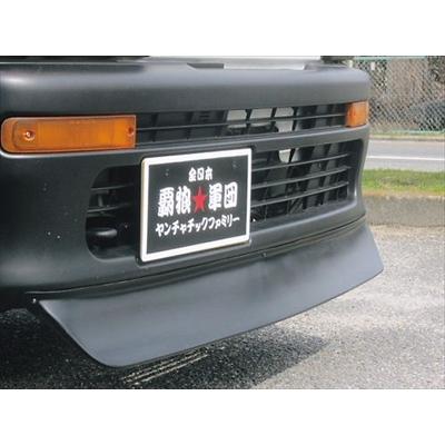 ハイゼットトラック S100P/S110P （1994-1998） チンスポイラー