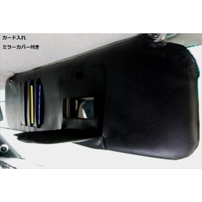 ハイエース 200系 ワイドボディ グレード：SGL/DX サンバイザーカバー