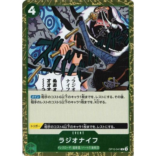 ONE PIECEカードゲーム ラジオナイフ 【R】 OP10-041 ワンピースカード