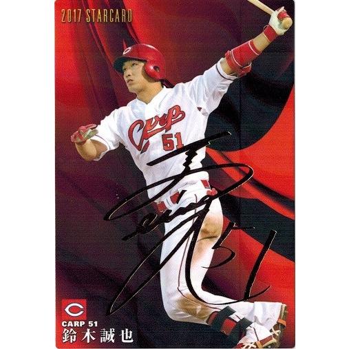 2017プロ野球チップス 第1弾 S-14 鈴木誠也 （広島） スターカード